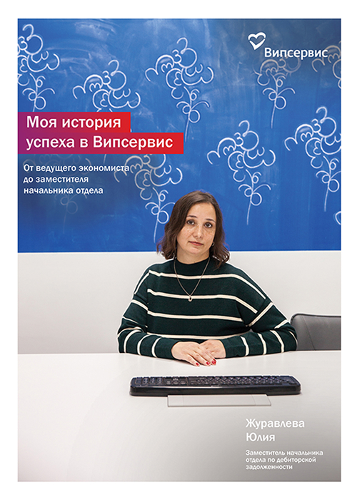 Журавлева Истории успеха.jpg