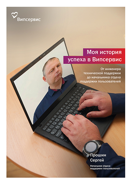 Прошин Истории успеха.jpg