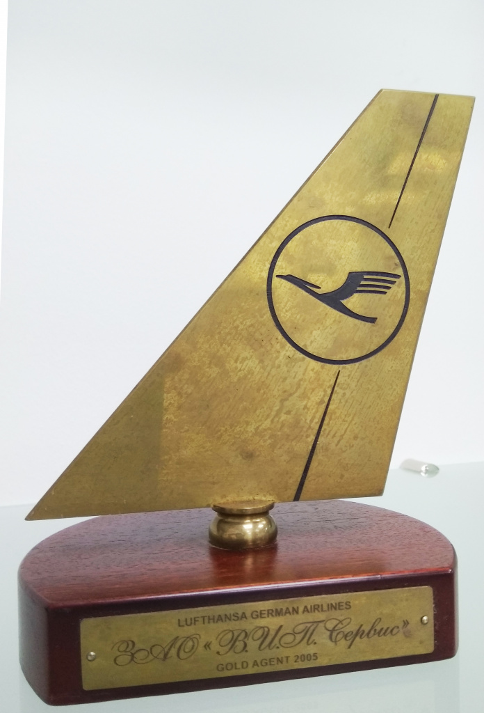 2005 Награда Lufthansa Airlines.jpg