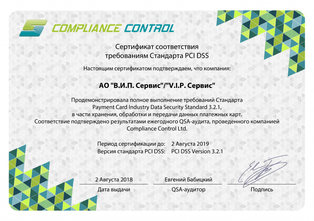 Certificate PCI DSS Vipservice RUS.jpg