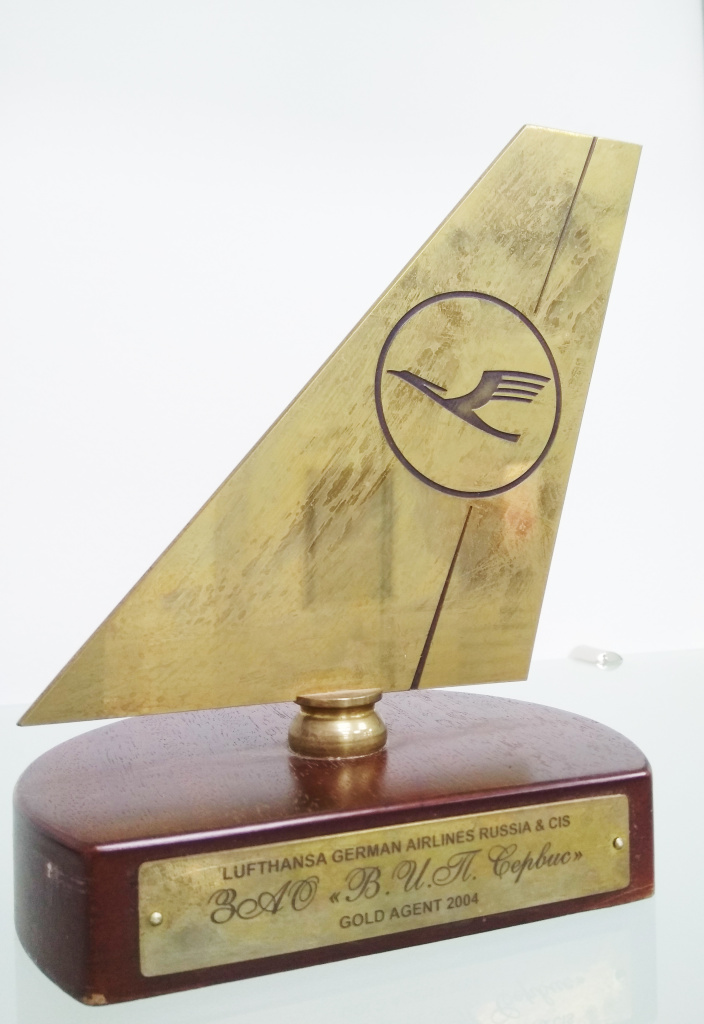 2004 Награда Lufthansa Airlines.jpg