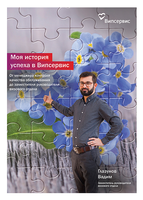 Глазунов Истории успеха.jpg