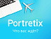 Portretix launches its own Telegram channel.