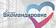 Вкомандировке – мультисервис для малого и среднего бизнеса